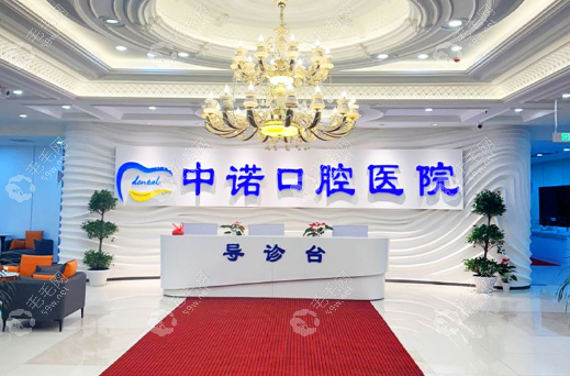 长春中诺前台