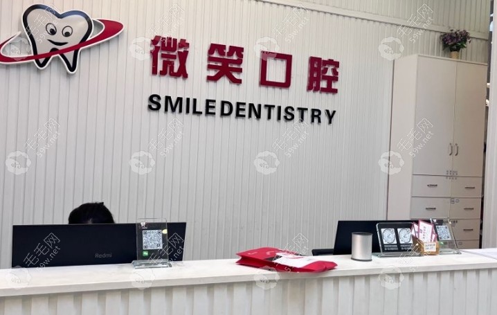 三亞微笑口腔門診部