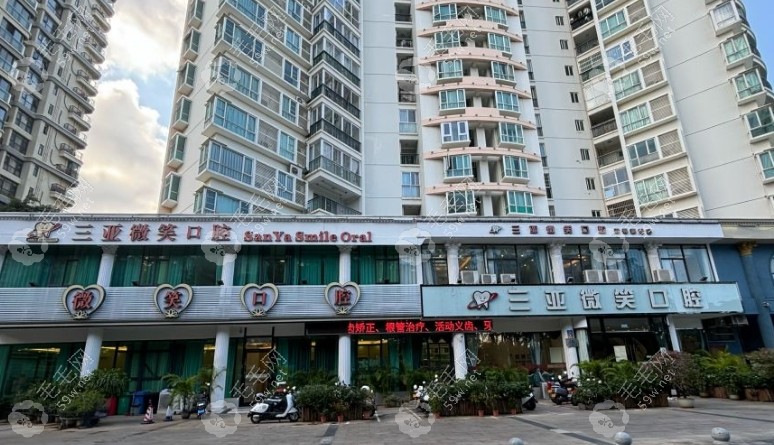 三亞微笑口腔怎么樣