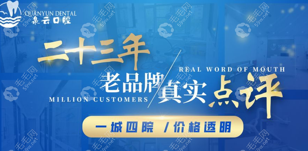 泉云口腔是連鎖的
