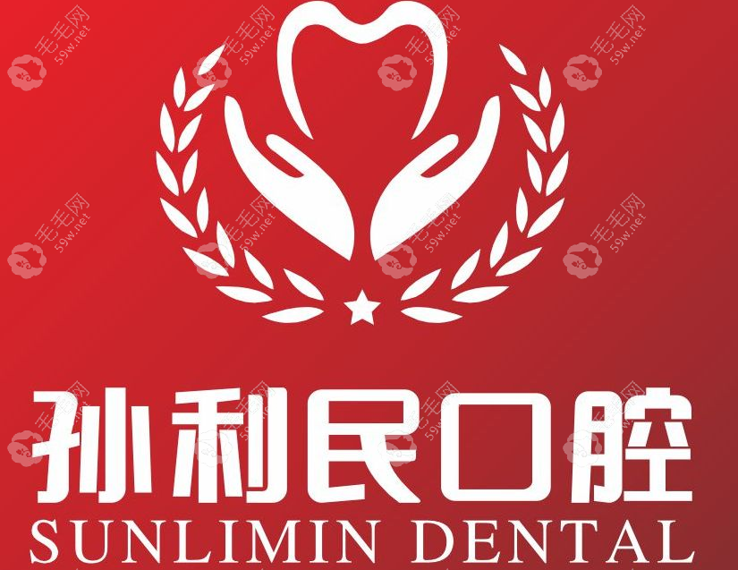 邵東孫利民口腔正規(guī)靠譜