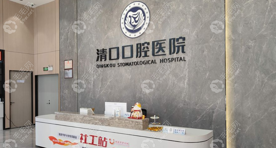 清远口腔医院概况与背景实力