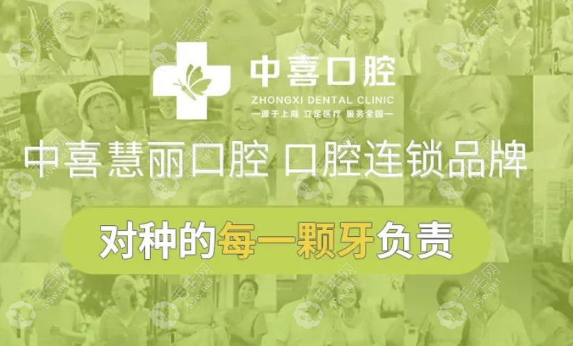昆山中喜牙貝健口腔