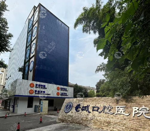 景德鎮(zhèn)瓷城口腔醫(yī)院