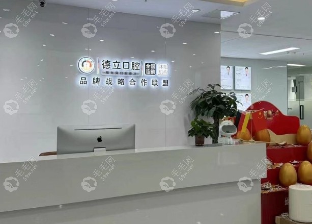 沭陽(yáng)德立口腔怎么樣59w.net