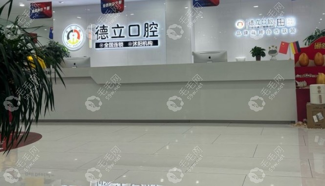 沭陽(yáng)德立口腔地址
