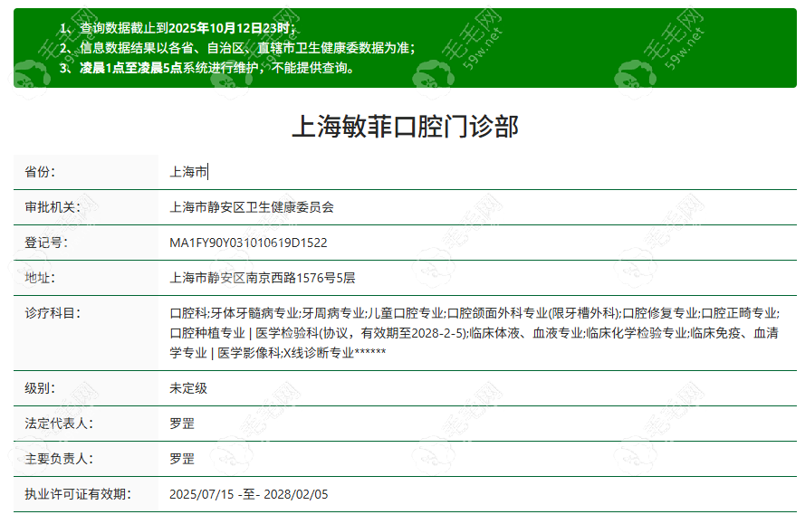 上海敏菲口腔正規(guī)