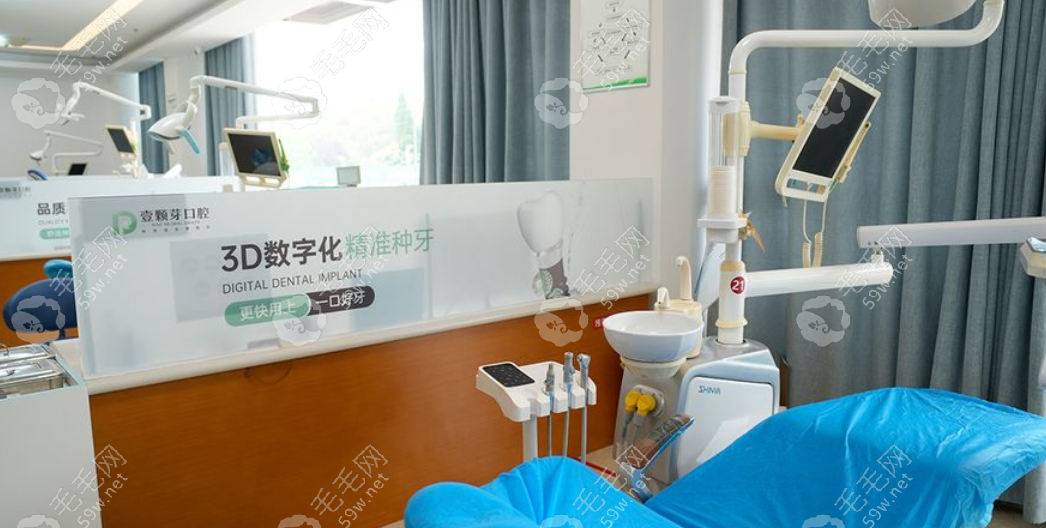 壹顆芽口腔數(shù)字化種植牙區(qū)