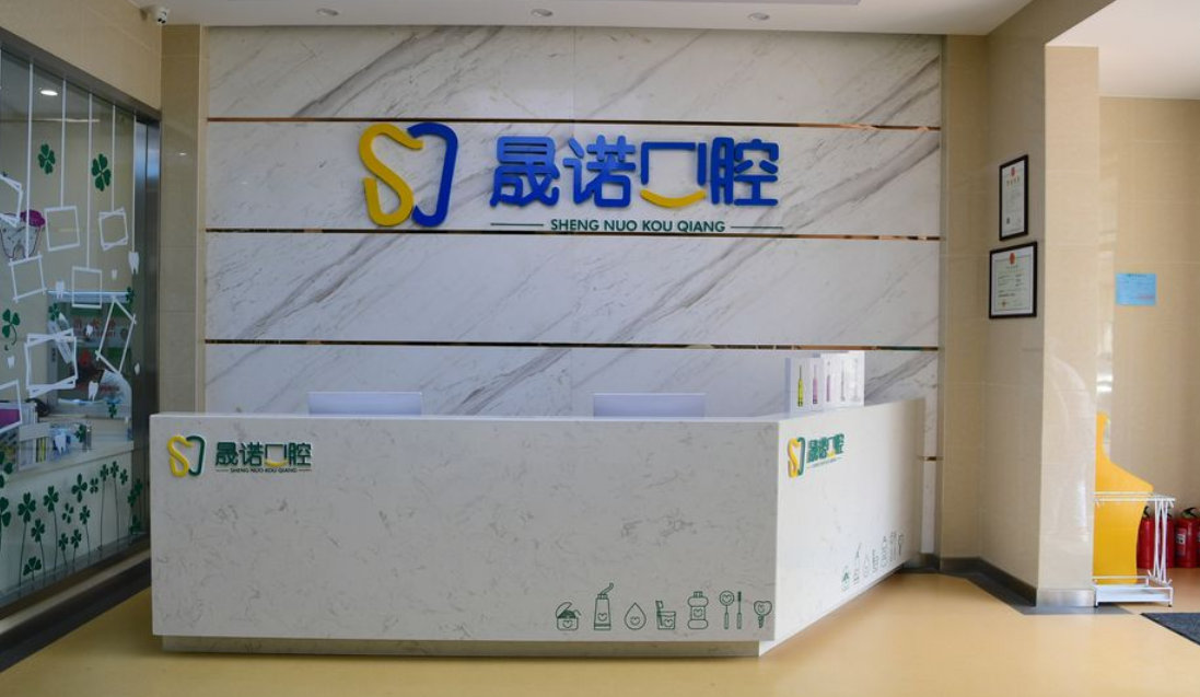 长春晟诺口腔价格表核心项目价格