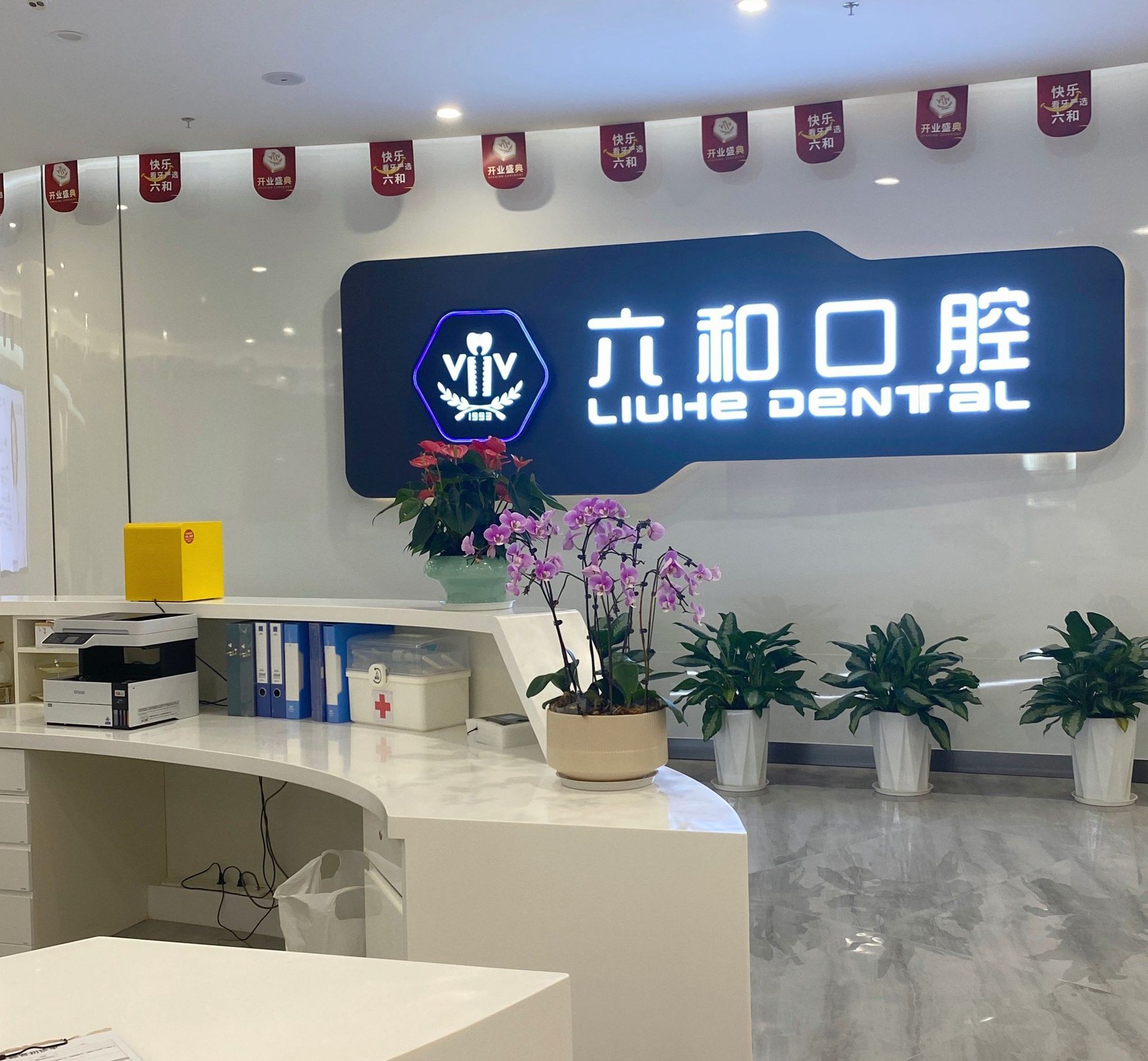 珠海斗门六和口腔医院地址+电话