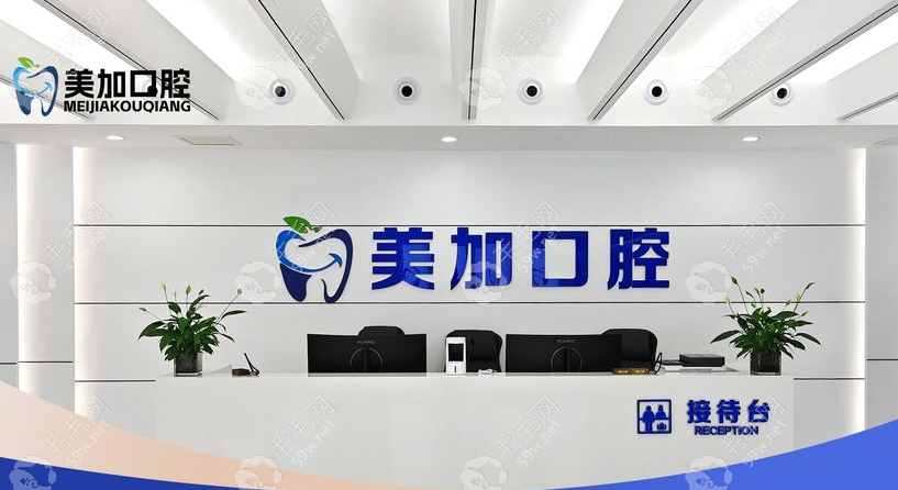 赤峰美加口腔门诊部