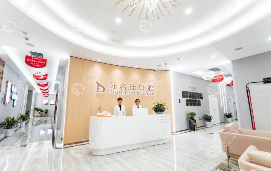 諸暨牙名仕口腔門診部怎么樣