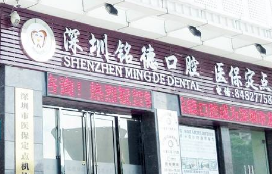 深圳龙岗铭德口腔评价