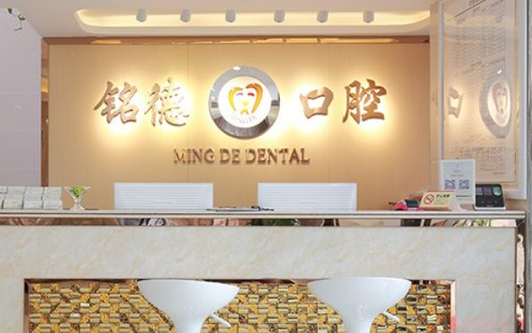 深圳龙岗铭德口腔评价