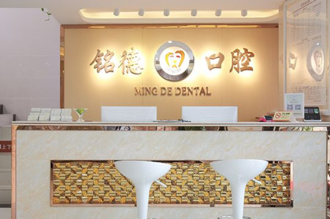 铭德口腔在龙岗有几家店