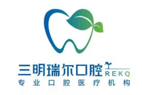 三明瑞尔口腔郑新辉医生技术好！15年正畸经验，种植牙5000元起，满意度98%
