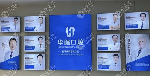 宿迁泗洪华健口腔擅长项目