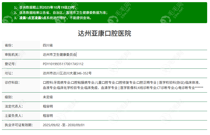 达州亚康口腔医院资质