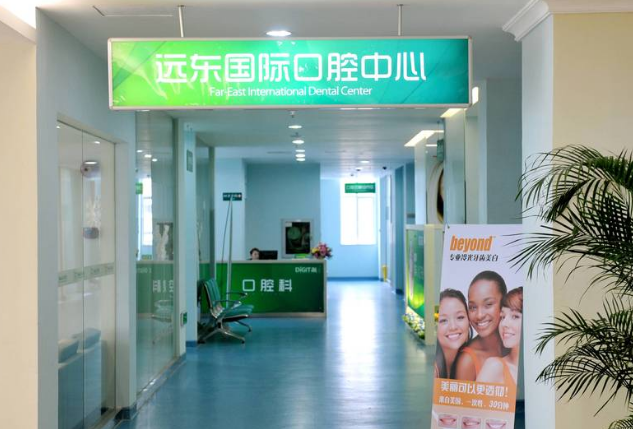 哈尔滨远东口腔镶牙价格