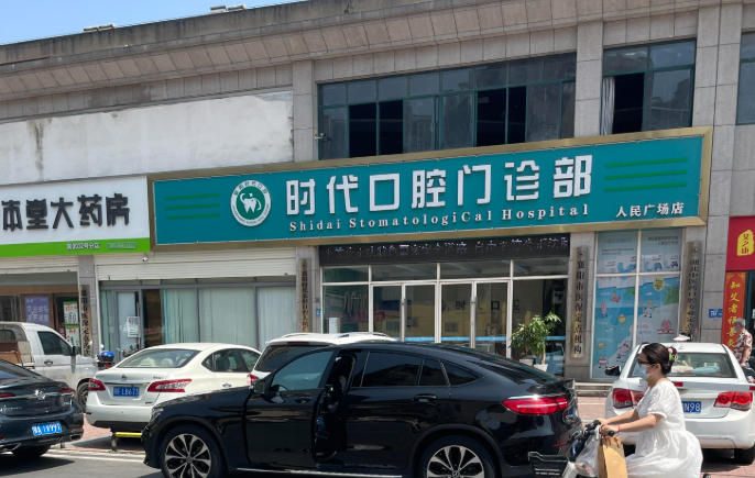 襄阳时代口腔收费标准完整价格表