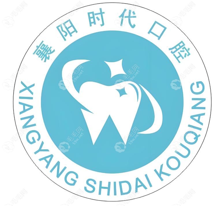 襄阳时代口腔门诊部（张湾店）