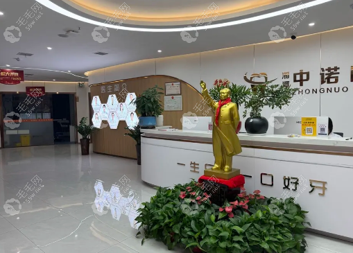 湘潭中诺口腔