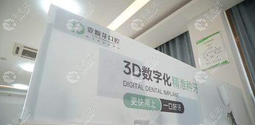 日照壹颗芽口腔门诊部核心医生团队