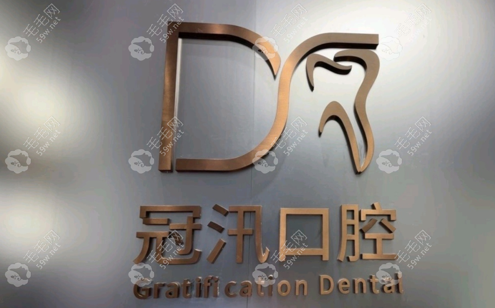 上海冠汛口腔标语