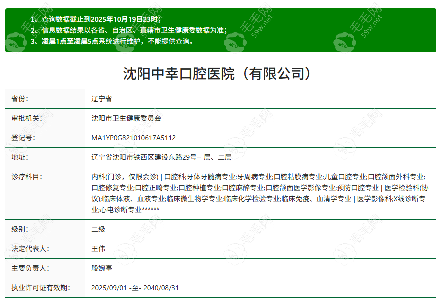 沈阳中幸口腔是正规的