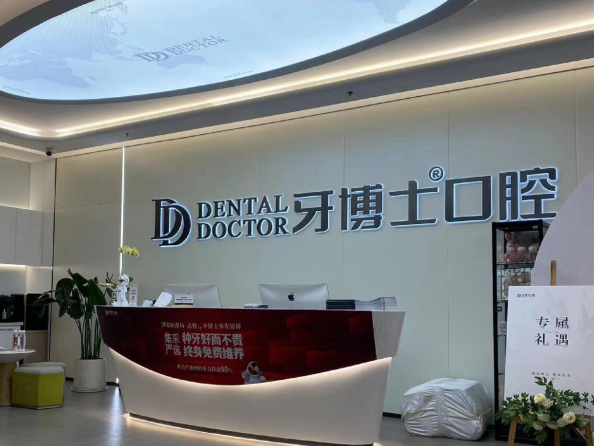 荣成牙博士口腔医院地址在哪里