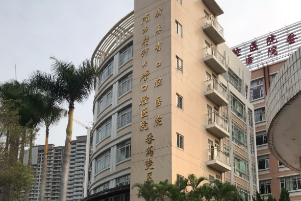 广东省口腔医院番禺分院预约挂号:三种方式任你选,轻松搞定就诊安排!