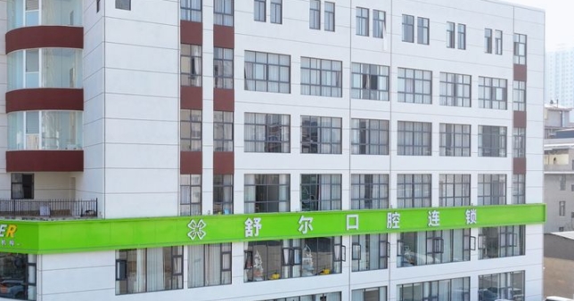 玉溪舒尔口腔种植牙收费透明度