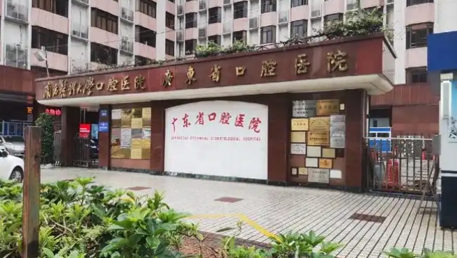 广东省口腔医院总院优势