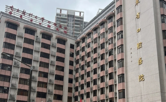广东省口腔医院总院地址