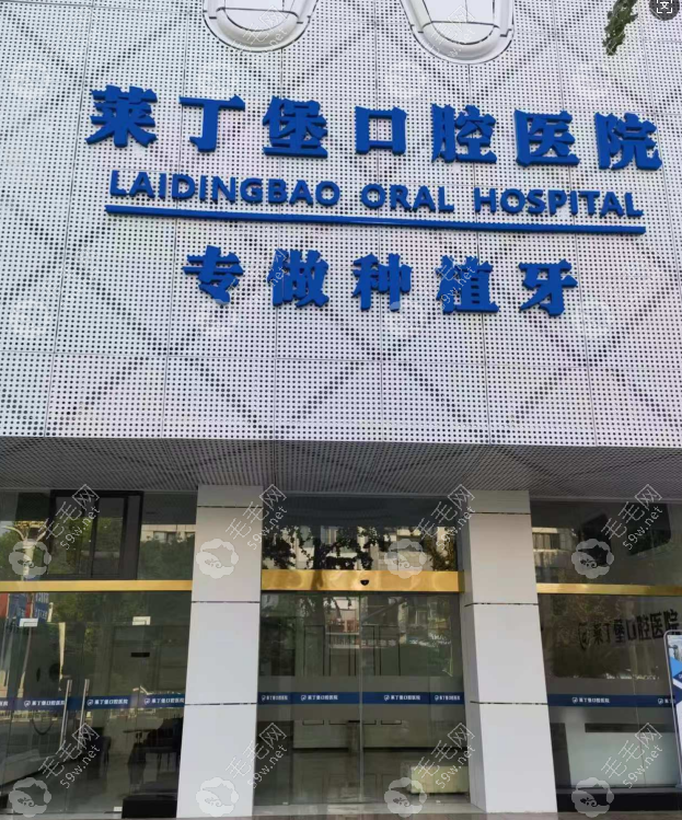 广安莱丁堡口腔医院