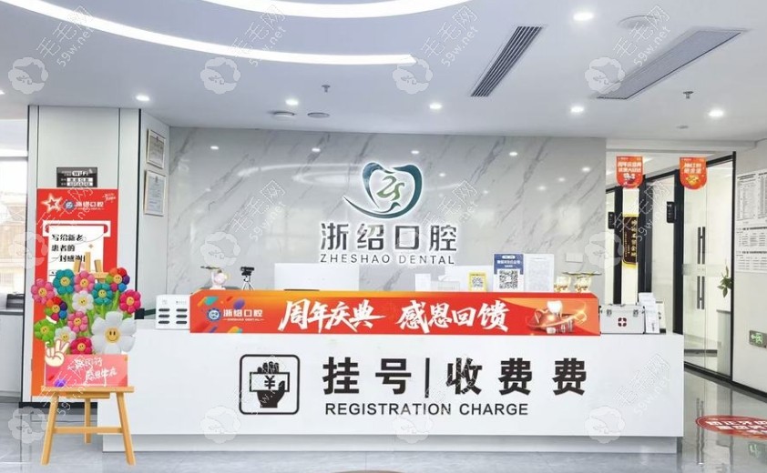 诸暨浙绍口腔门诊正规可靠 诸暨浙绍口腔门诊正规可靠