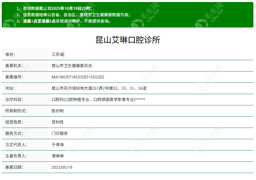昆山艾琳口腔是正规医院59w.net 昆山艾琳口腔是正规医院59w.net