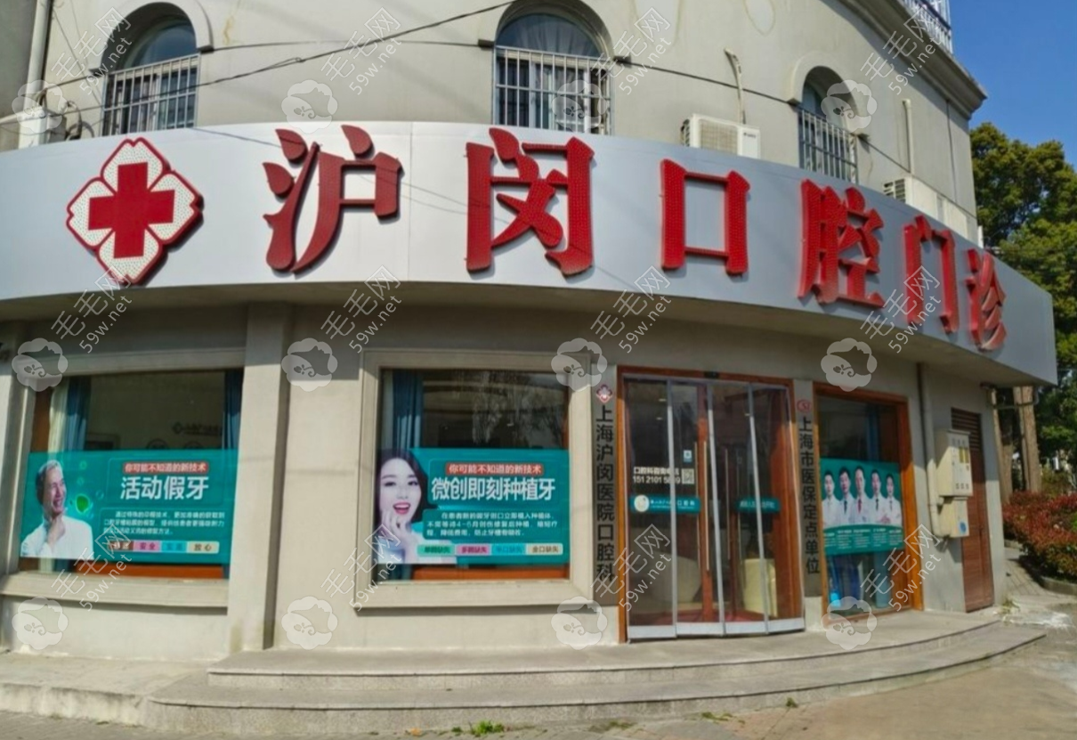 上海沪闵口腔门诊大门 上海沪闵口腔门诊大门