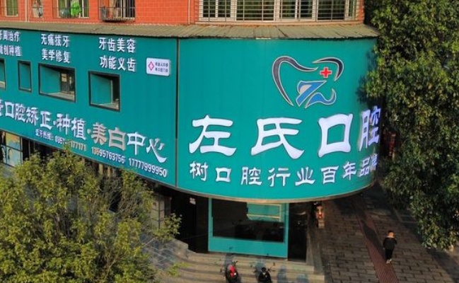 织金县牙科医院排名前十有哪些