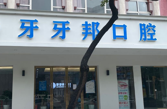 石首牙科前十医院排名