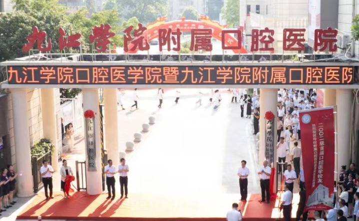 九江学院附属口腔医院上班时间