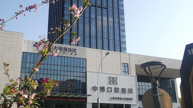 上海中博惠众口腔地址