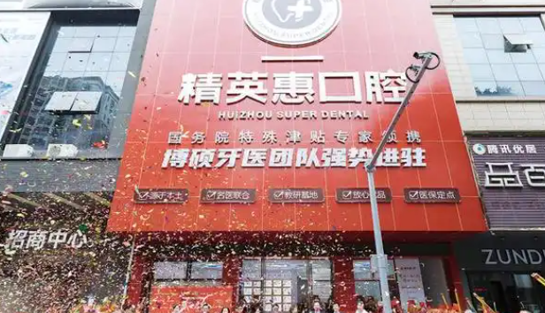 惠州精英惠口腔门诊有3个院区