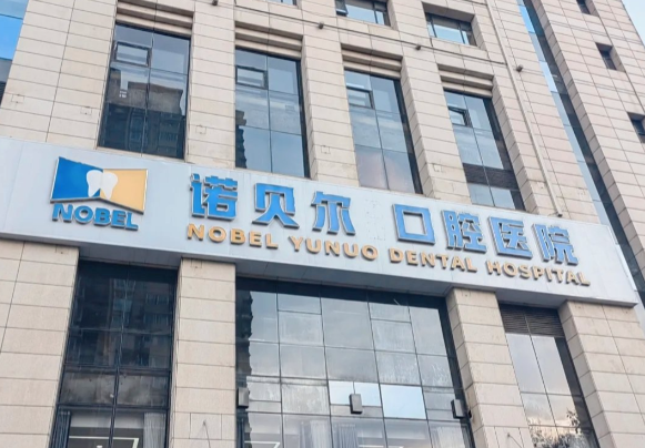 如何选择适合的私立口腔医院