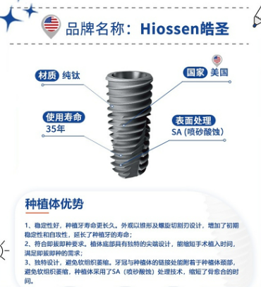 2025年最新数据:皓圣种植体在年轻人中的成功率高达95%,值得入手