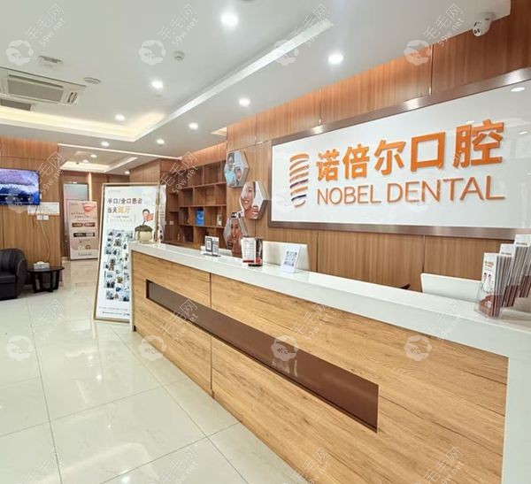 牡丹江诺倍尔口腔