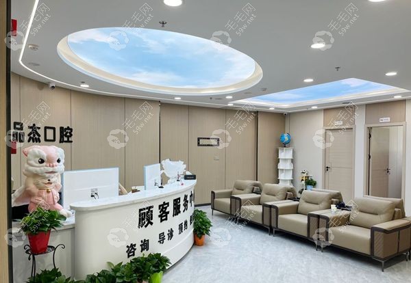 乌鲁木齐品杰口腔门诊部