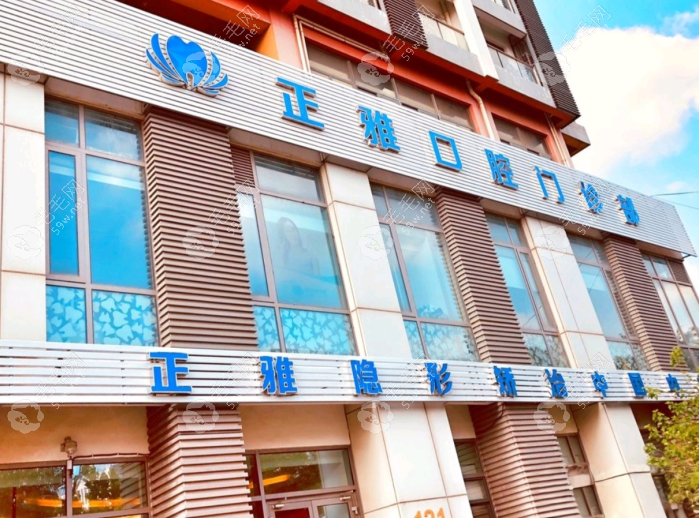 上海正雅口腔门诊部大门 上海正雅口腔门诊部大门
