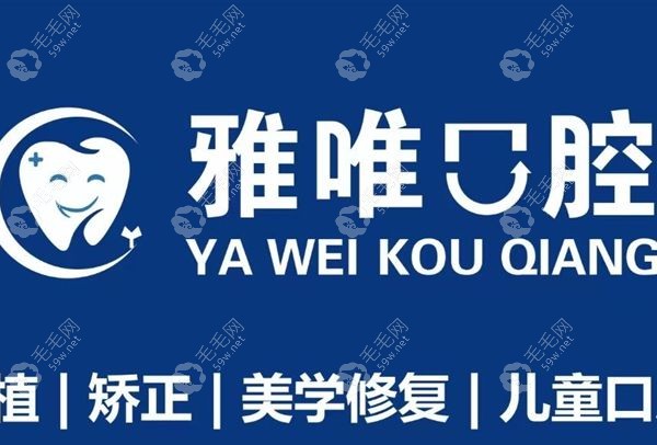 六盘水雅唯口腔门诊部坐诊医生团队 六盘水雅唯口腔门诊部坐诊医生团队
