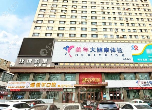 牡丹江诺倍尔口腔是正规医院吗 牡丹江诺倍尔口腔是正规医院吗